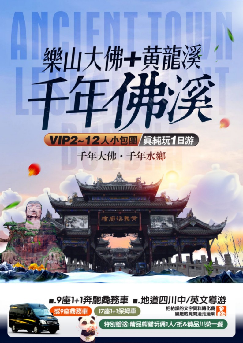 Leshan Giant Buddha Cruise & Huanglongxi Ancient Town