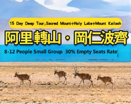 15-day in depth tour: Sacred Mountain, Holy Lake and Circumambulating Mount Kailash