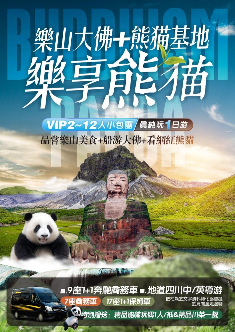 Panda Base VS Leshan Giant Budda 